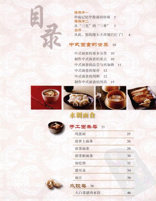 中式面点师教你做面食,中式发酵面食制作技术