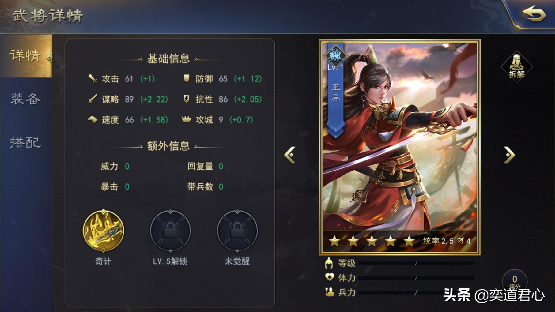 率土之滨平民王异最佳组合,率土之滨王异为什么不能带众谋