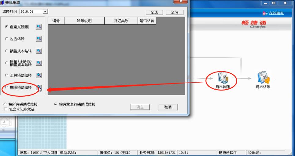 用友t3财务软件实操教程,用友t3财务软件全套操作教程