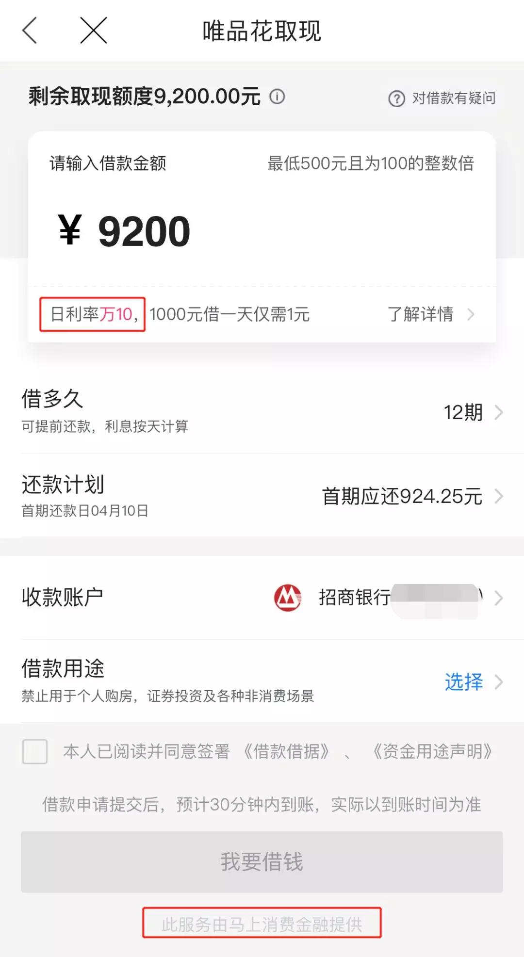 唯品金融倒闭了吗,唯品金融发展