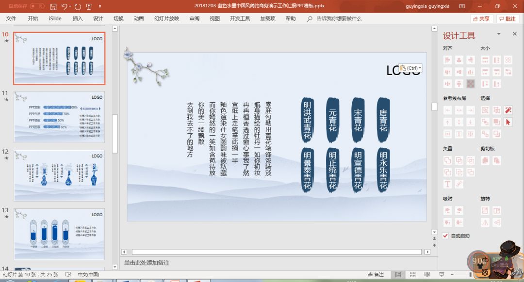 职场人这份实用ppt技巧赶快收藏吧,职场ppt必备的7种思维武器