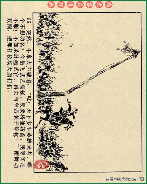 瀚大黎众连环画李自成,瀚大黎众苏版连环画洪秀全演义