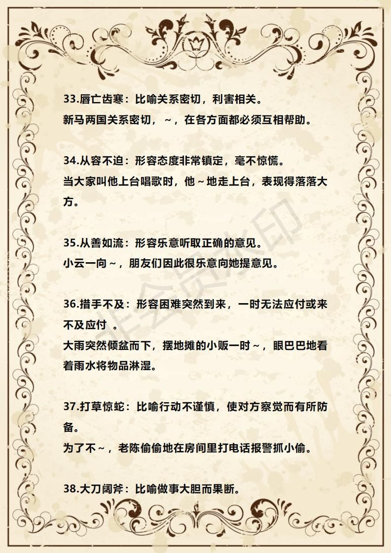 高中语文100个常用成语解释及例句,成语大全带解释带例句200个