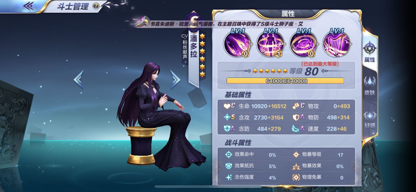 圣斗士星矢手游：冥界一姐潘多拉，除了颜值还有什么值得称道？