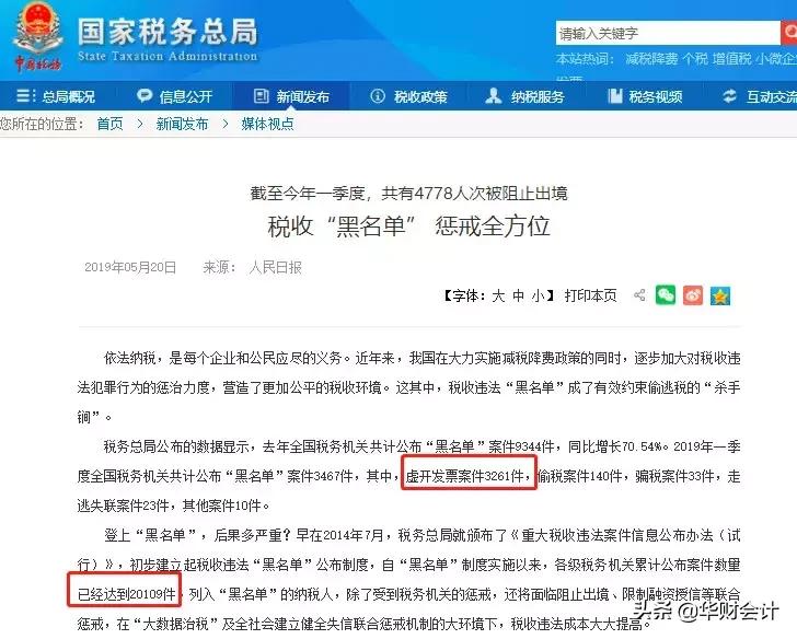 天网稽查,稽查案件通报