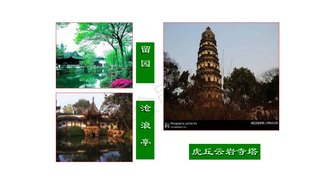 苏州园林ppt部编版,苏州园林课件完整版