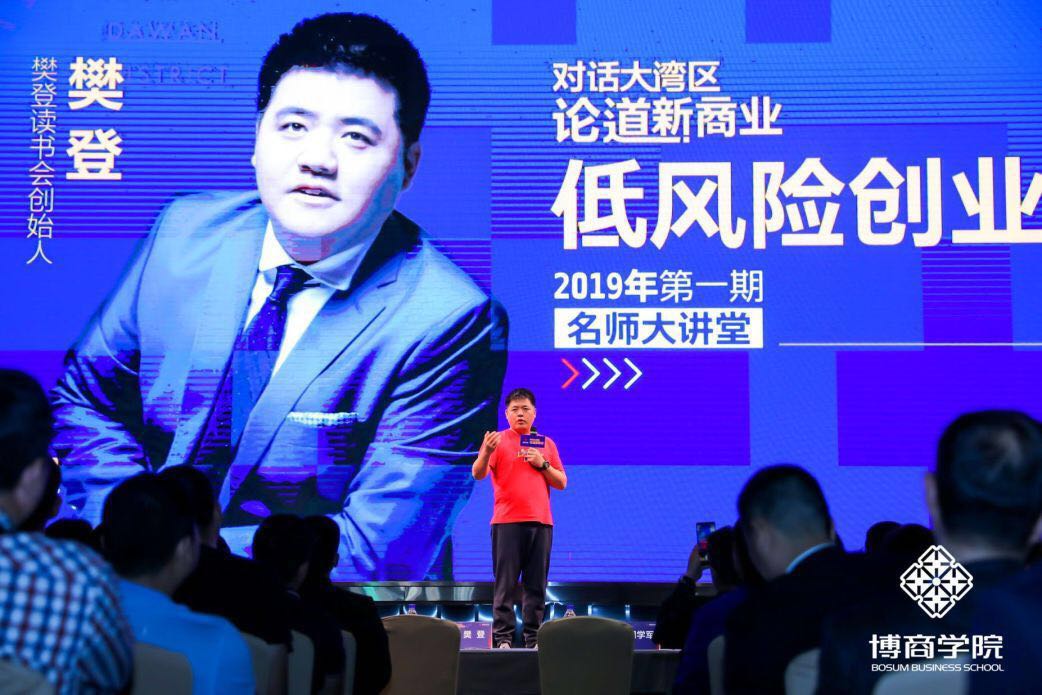 樊登创业讲座视频,博商海上商学院