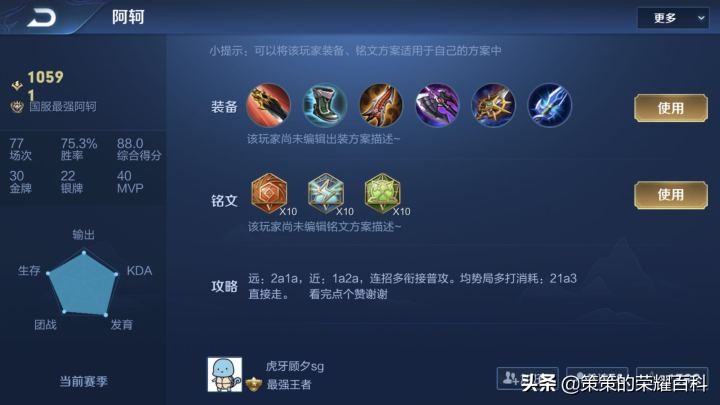 王者荣耀：国服榜一阿轲深度教学（三套连招/抓人细节/进场思路）