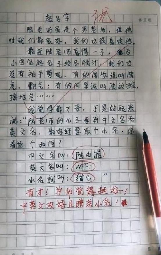 学生起名陆老师,陆老师孩子起名