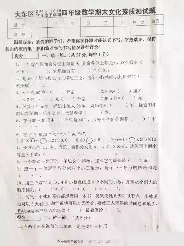 沈阳市各区四年级下期末考试真题,2020-2021四年级上册数学期末考试