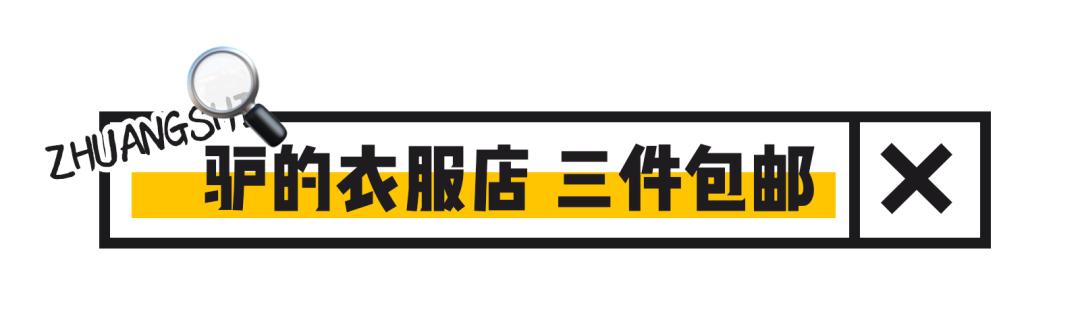 知名淘宝假货店铺有哪些,淘宝真假混卖的假货店铺名单