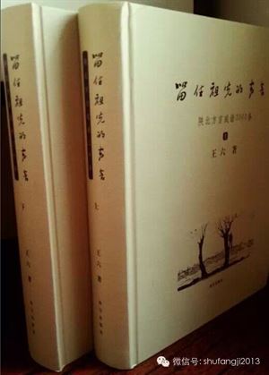 王六郎文言文讲解,王六先生谈陕北