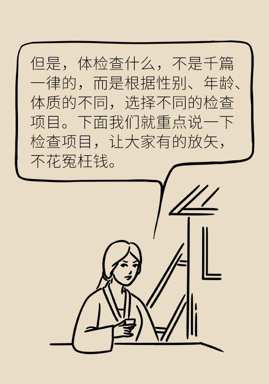 最全面的体检需要做哪些项目,体检不注意这些等于白做