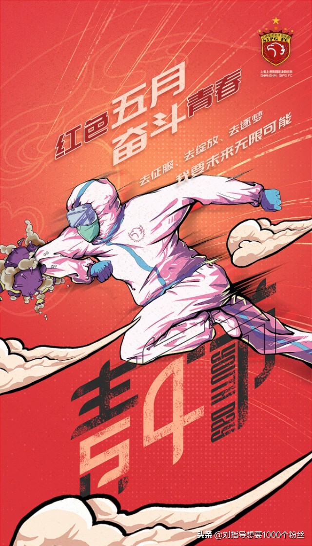五四青年节，国内足球俱乐部海报赏析