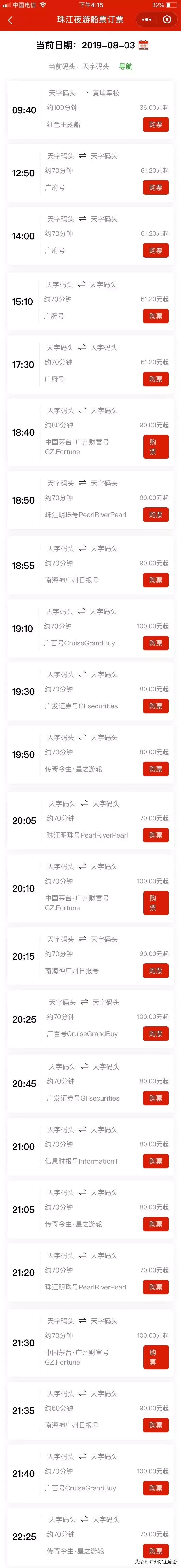 西堤码头夜游珠江路线,广州珠江夜游天字码头