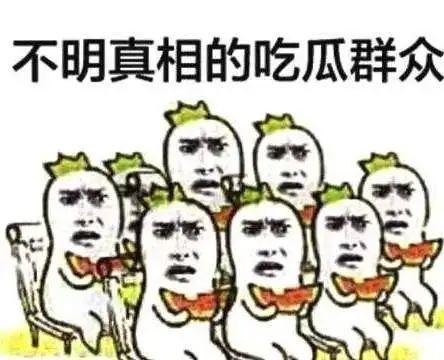 吃瓜一词是怎么来的,吃瓜一词的由来