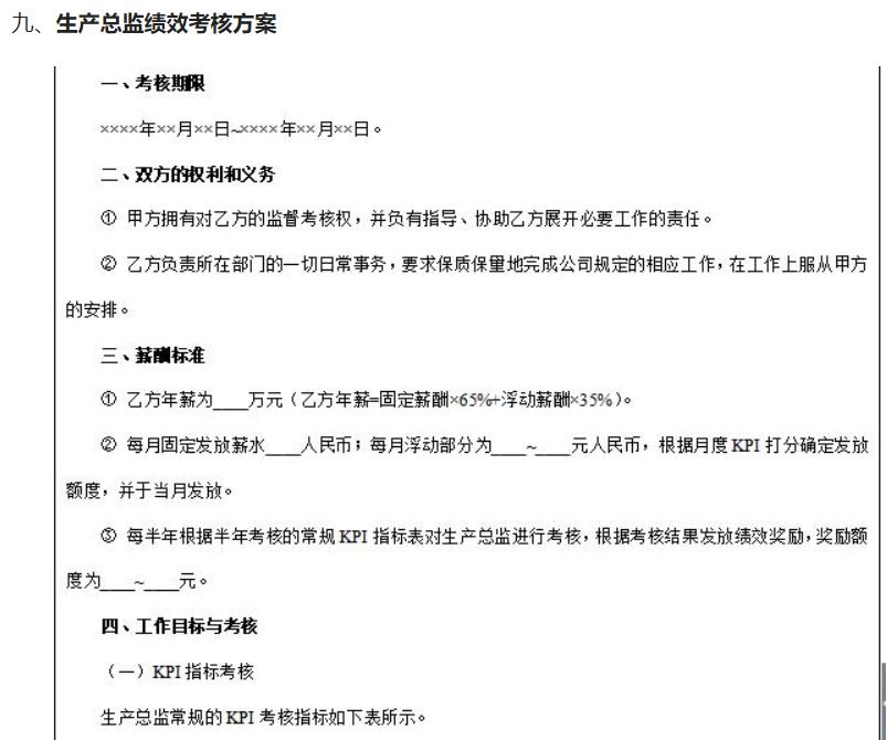 公司所有员工绩效考核表,培训机构岗位kpi绩效考核表