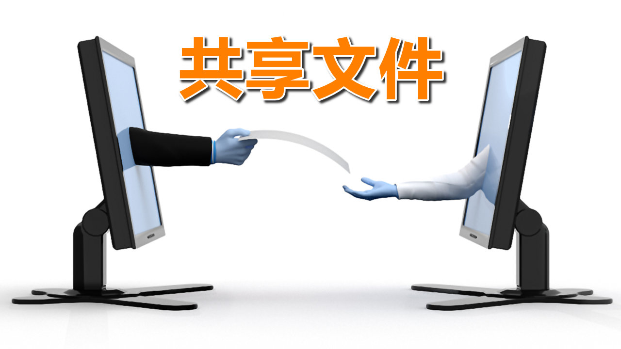 win7和win10怎么共享文件两台电脑,win10怎么共享文件给另一台电脑