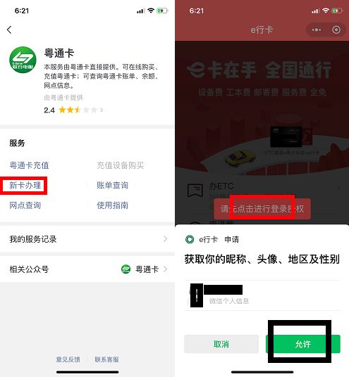 微信etc办理和etc助手,怎么在网上办理etc免费