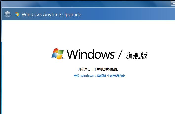 win7家庭普通版如何升级高级版,win7旗舰版升级win10密钥