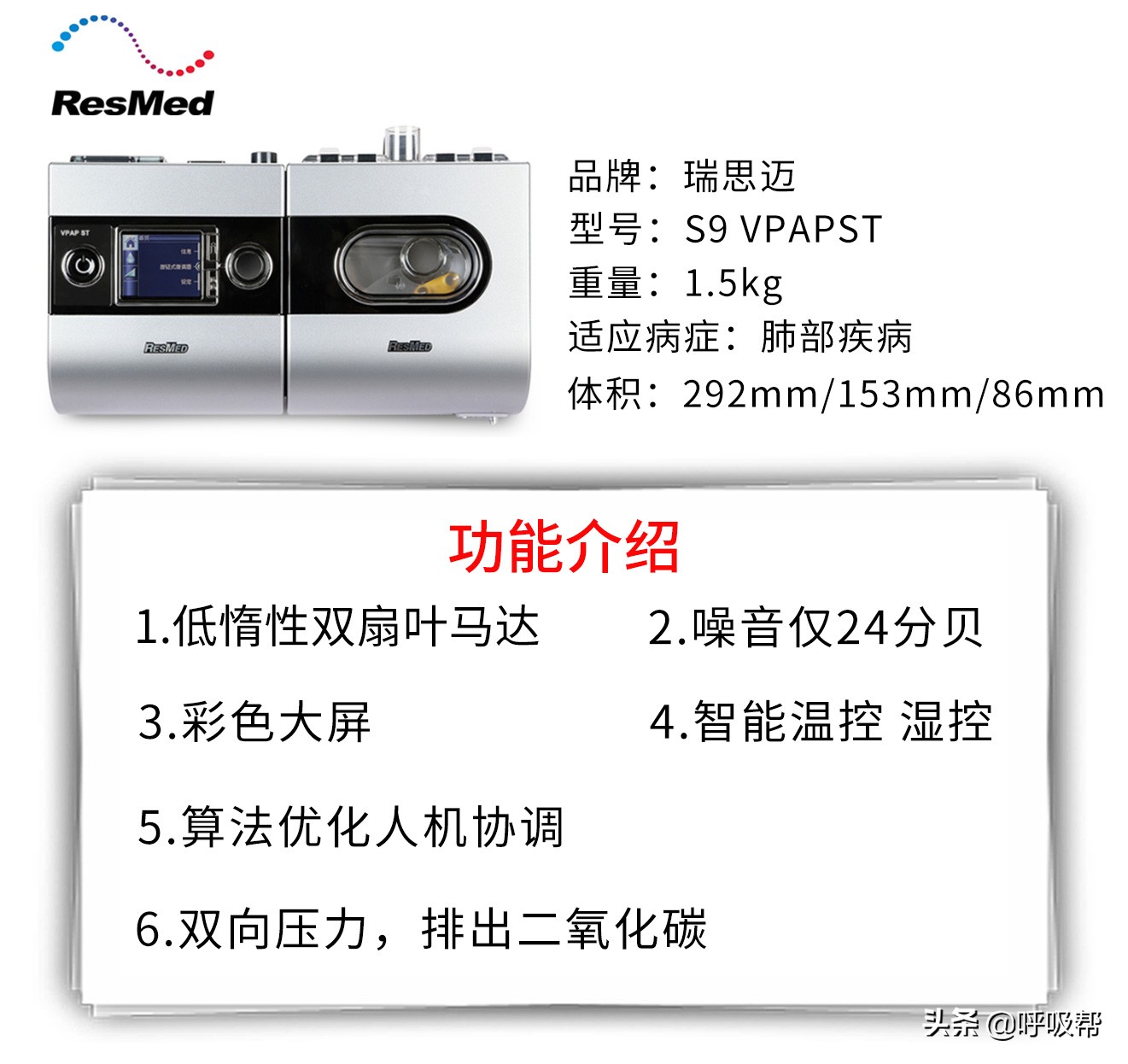 瑞思迈呼吸机型号区别图片,瑞思迈呼吸机型号及价格