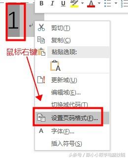 怎么在word里设置不同的页码格式,史上最全的word页码设置方法