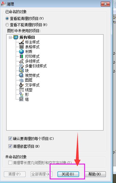 cad清理插件免费获取方法,cad清理乱线插件