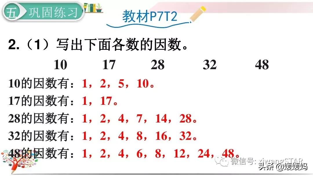 五年级下册数学因数与倍数练习题,人教版五年级下册因数和倍数ppt