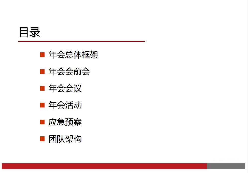 年会ppt免费模板2022,年会活动策划方案详细模板
