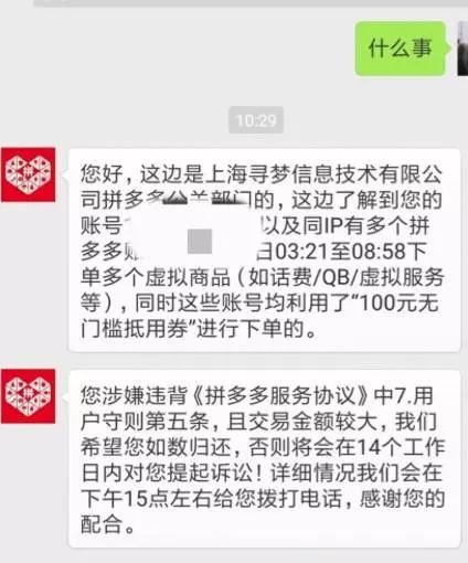 拼多多现重*b大**ug:被一夜薅走数千万?网友充50万Q币4毛充100话费!官方紧急报案
