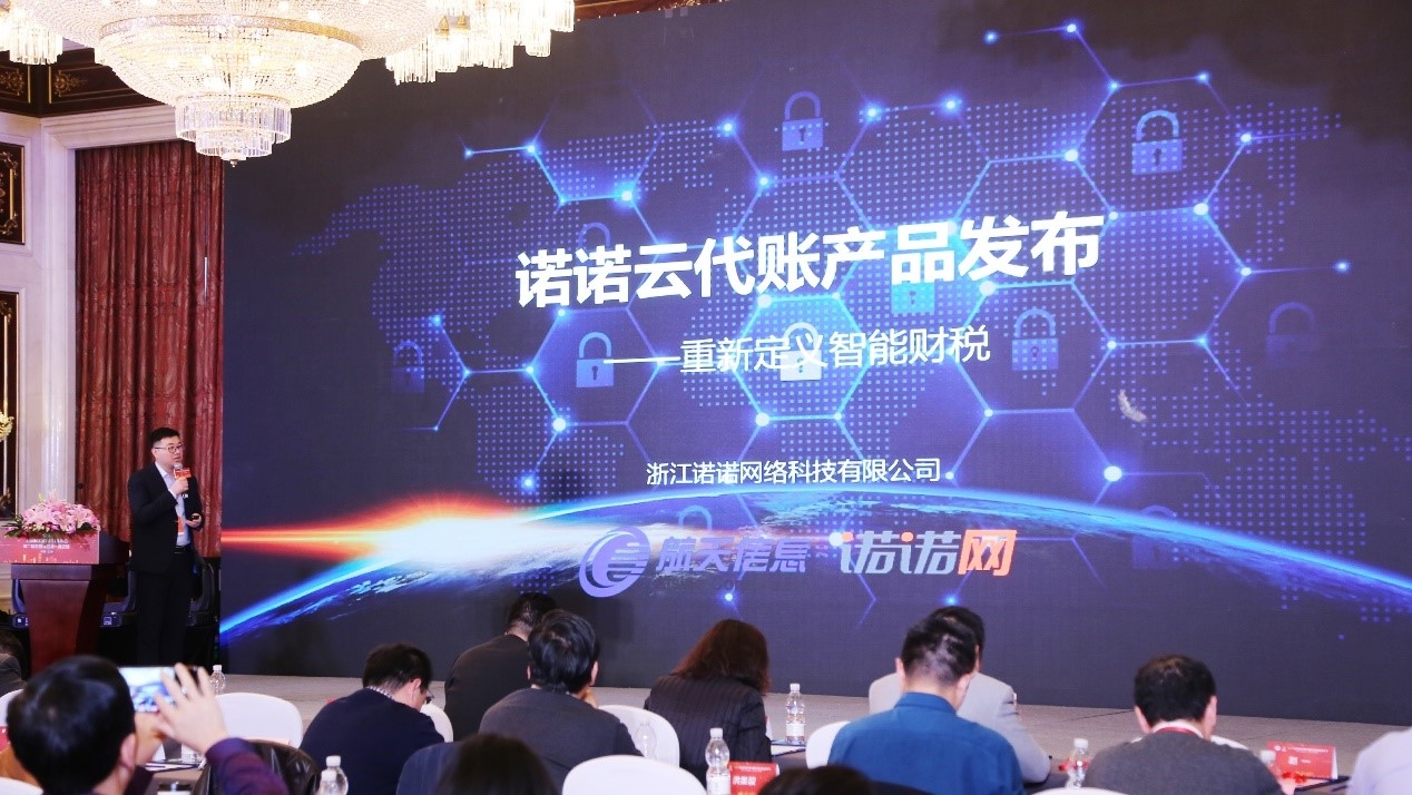 诺诺云代账辅助管理,诺诺云代账财务软件官网