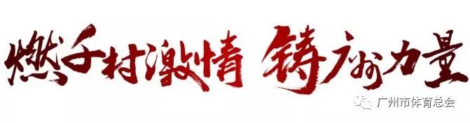 千村足球赛广州,广州千村杯足球赛