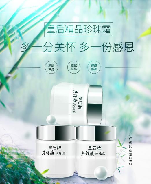 国货之光片仔癀珍珠霜做精致女人,片仔癀皇后牌珍珠霜国货经典面霜