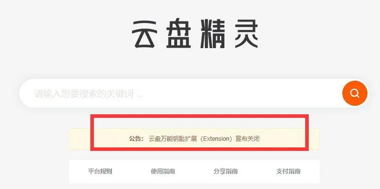 云盘万能钥匙宣布关闭；MacBook系列再曝质量问题