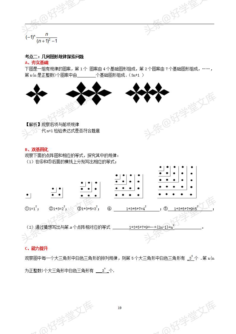 初中数学提分专题复习,初一数学提分宝典资料