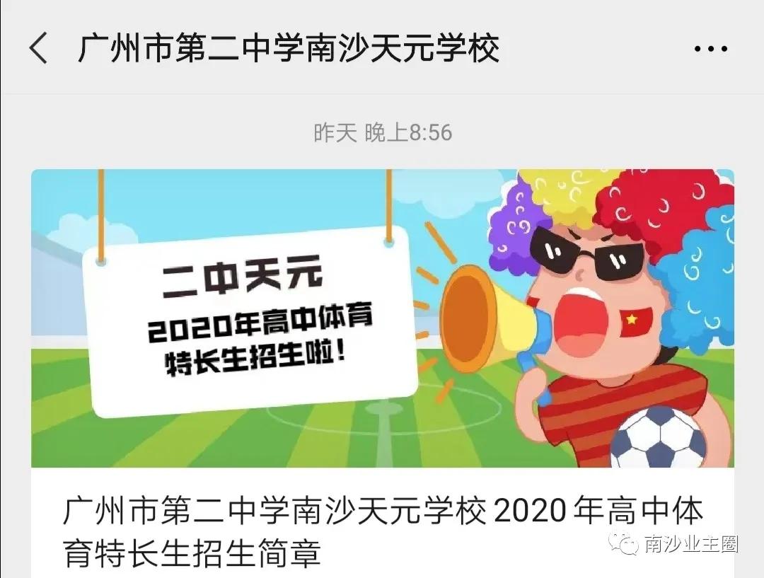 广州南沙八大名校高中,南沙区有多少高中学位