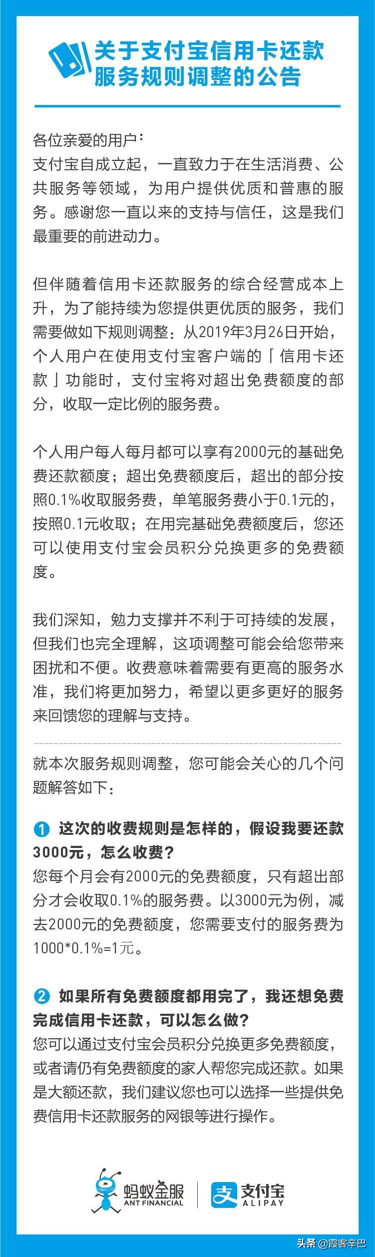 支付宝还信用卡如何免手续费用,支付宝刷2000块要多少手续费