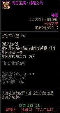 dnf精灵骑士是下水道吗,dnf精灵骑士盾牌选择