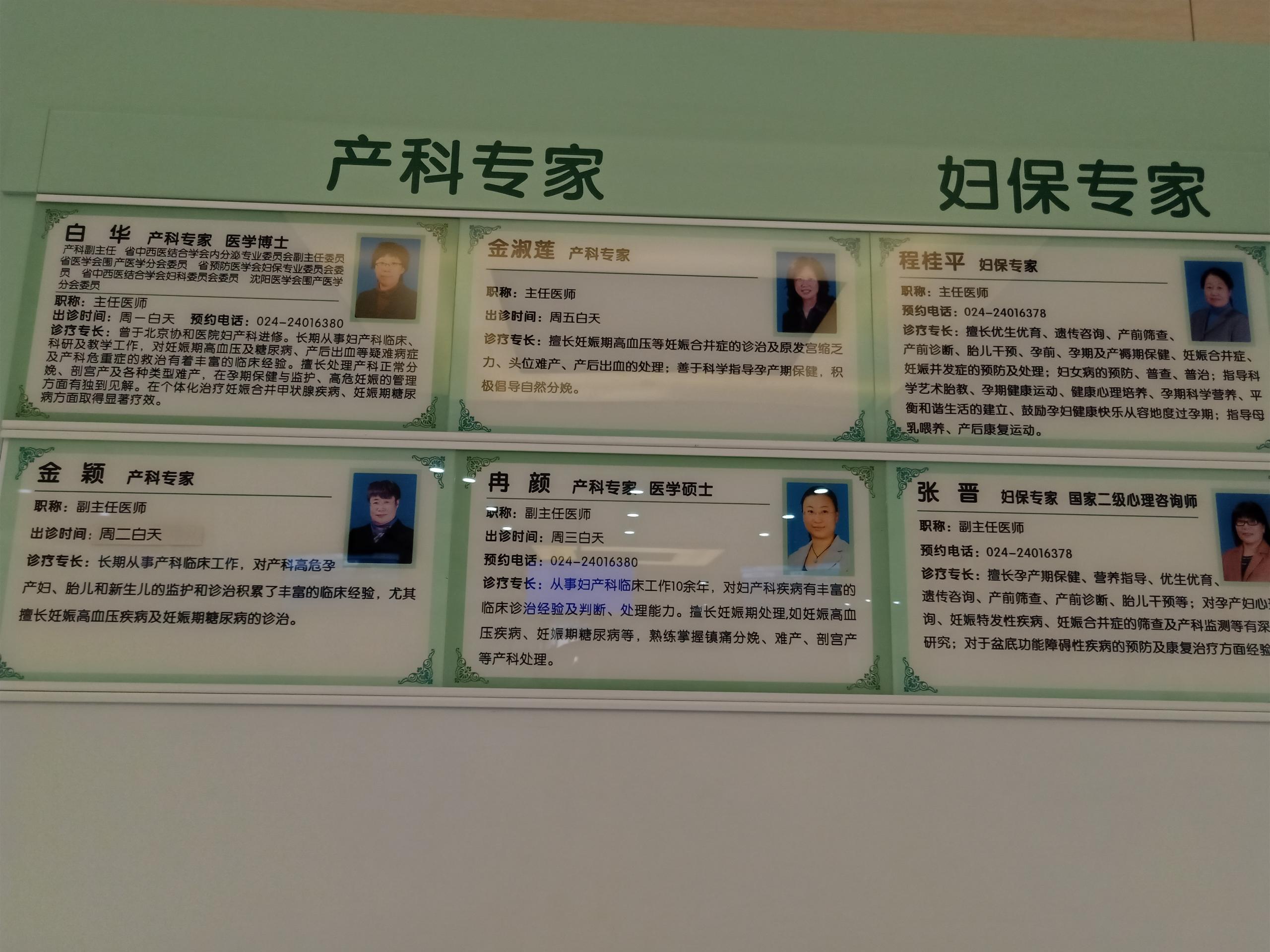 辽宁省妇幼保健院产检,辽宁省人民医院产检怎么样