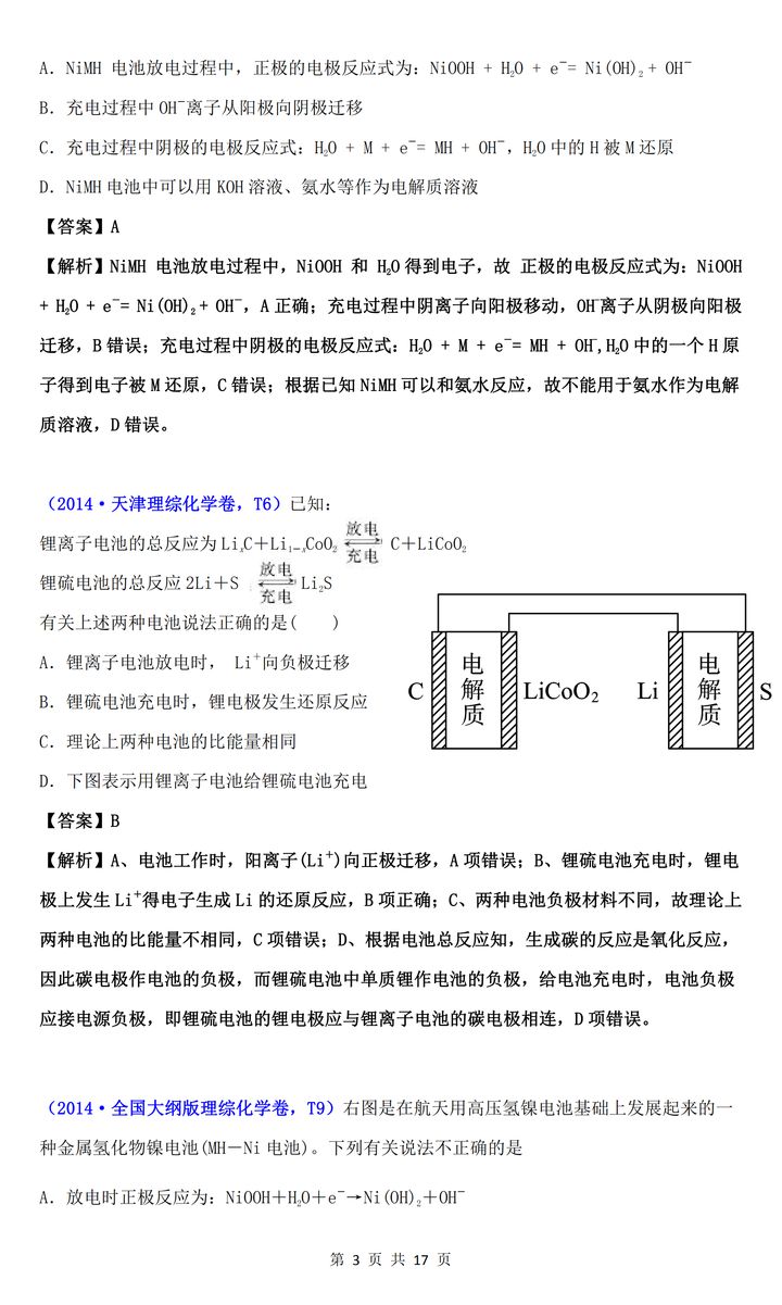 高中化学电解池和原电池讲解,化学高二原电池电解池知识点归纳