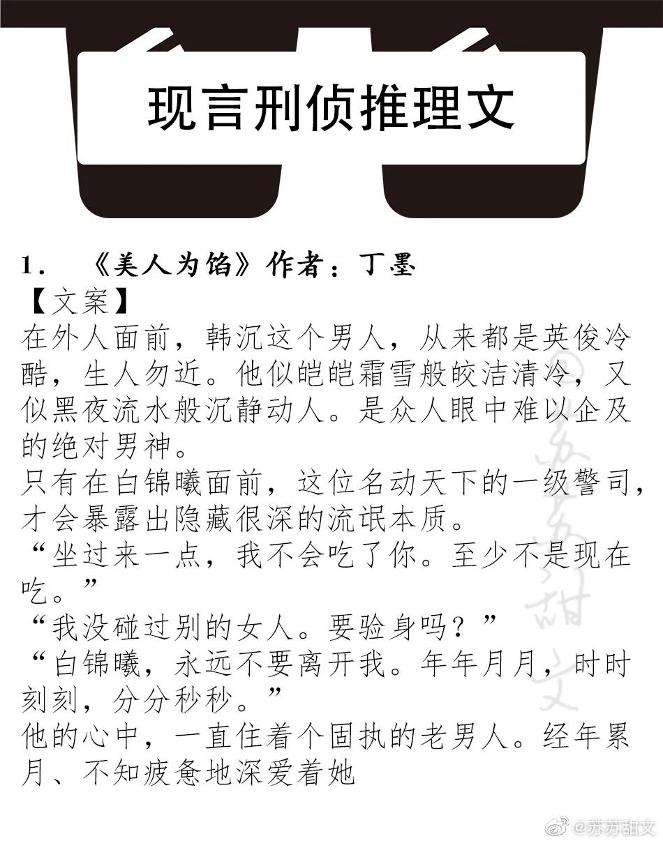 强推九本现代刑侦纯爱文,现言小众悬疑刑侦小说