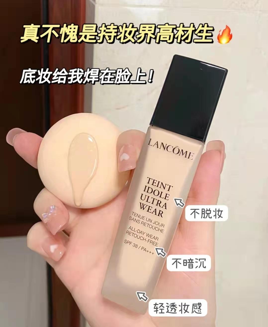 兰蔻持妆粉底液到底好不好用?看完这篇就够