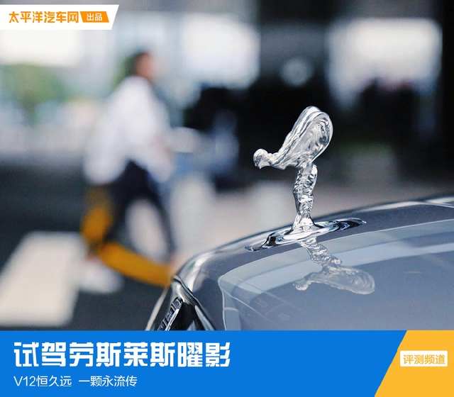 试驾劳斯莱斯曜影2020款,试驾劳斯莱斯幻影2022新款