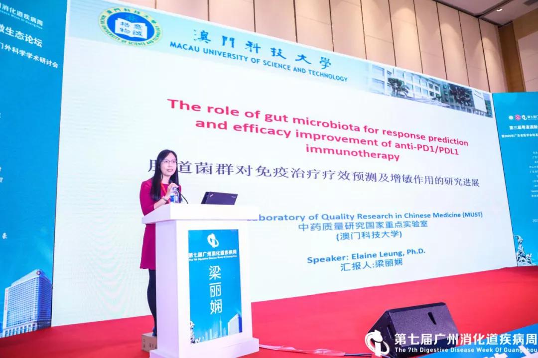 第七届GZDDW丨第三届粤港澳肠道微生态论坛暨广东省医学会结直肠肛门外科分会学术研讨会顺利召开