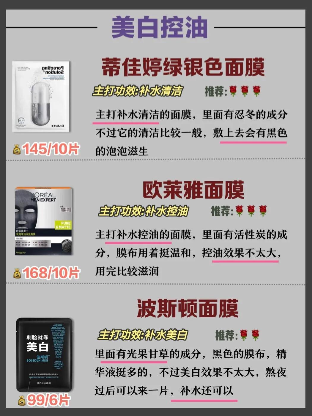 男士夏天面膜,男士面膜推荐清爽