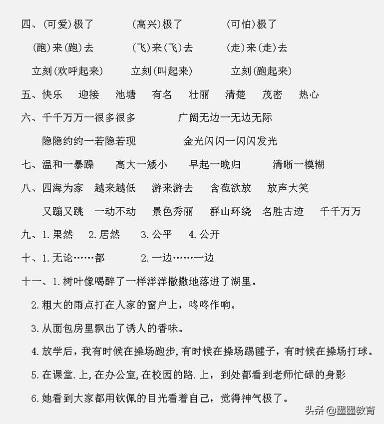 二年级下期末语文词语搭配练习,二年级上册语文期末词语专项练习
