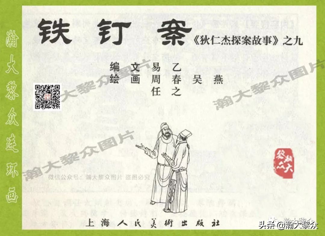 连环画狄仁杰探案故事之八沪美版,狄仁杰探案故事连环画2