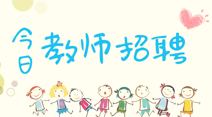 全国教师招聘最新公告教育局急招,24年教师招聘各地公告