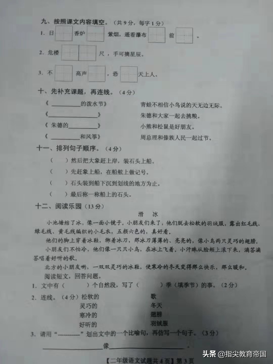 山东潍坊二年级语文期末试卷,德州部编版二年级语文期末试卷