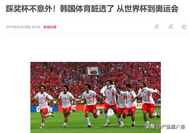 脚踩熊猫杯的韩国球员道歉,韩国脚踩熊猫杯冠军奖杯